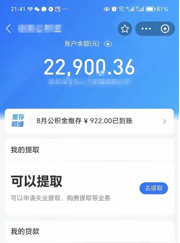 澄迈代提公积金（公积金代提取需要什么手续）